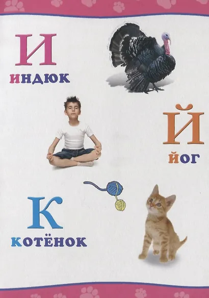 Обо всём на свете.  Алфавит - фото 5