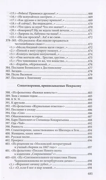 Н.А. Некрасов. Полное собрание стихотворений. В 3-х томах. Том 1 - фото 11