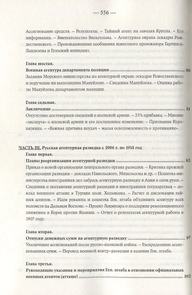 Агентурная разведка. Том I. Русская агентурная разведка всех видов до и во время войны 1914-1918 гг. Том II. Германская агентурная разведка до и во время войны 1914-1918 гг. - фото 5