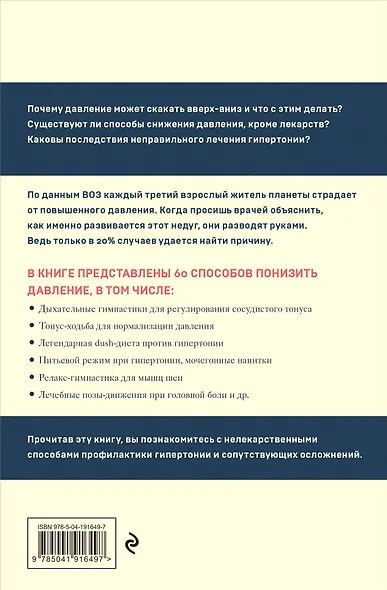 120 на 80. Как нормализовать давление в любом возрасте - фото 2