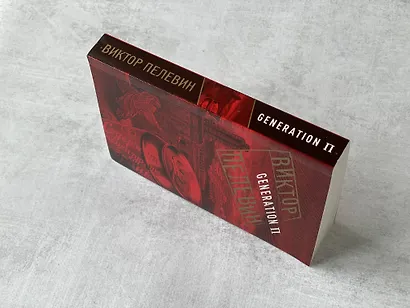 Generation П - фото 5