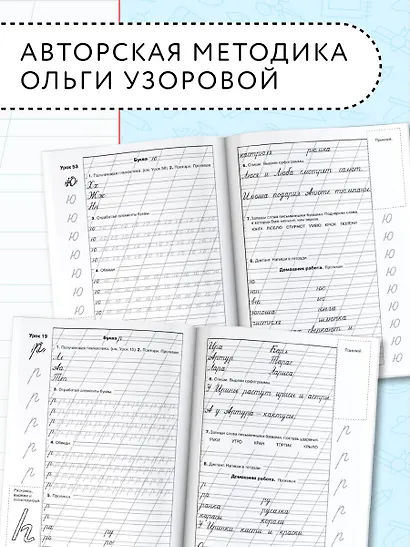 Мои первые прописи. 1класс - фото 6