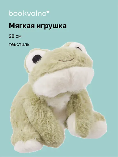 Мягкая игрушка Лягушка лежачая (28 см) - фото 1
