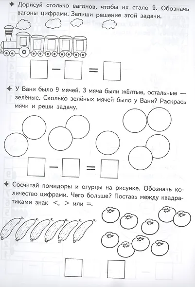 Считаем легко. Рабочая тетрадь для детей 5-6 лет - фото 3