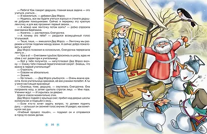 Все про Дедморозовку. Сказочные повести (6 историй) - фото 2