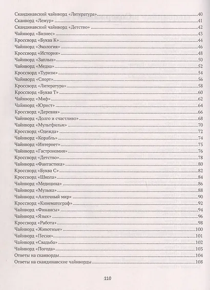 Русские сканворды, кроссворды, чайнворды и другие увлекательные головоломки - фото 3