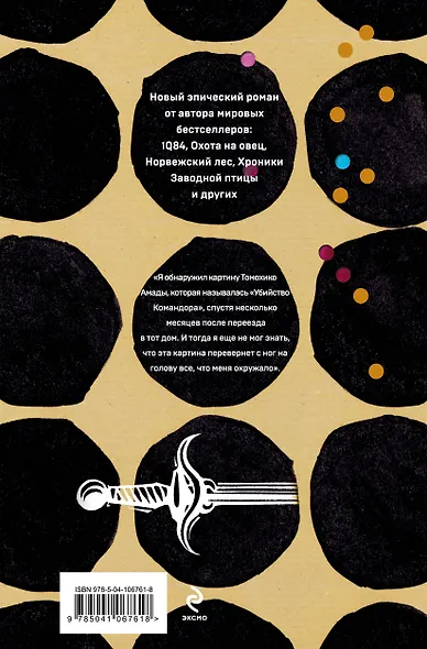 Убийство Командора. Книга 1. Возникновение замысла - фото 2