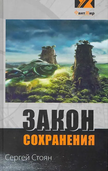 Закон сохранения (эксл) - фото 1