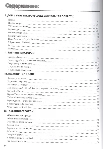 Шагая выбранной стезей. Документальная повесть, публицистика - фото 2