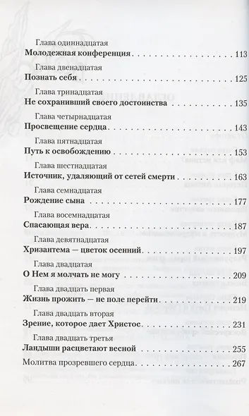Чтобы мне прозреть - фото 3