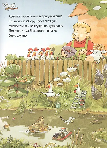 Лизелотта на каникулах - фото 6