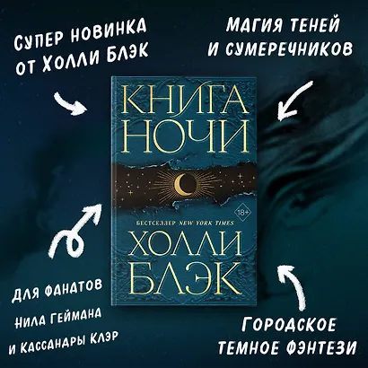 Книга Ночи - фото 5