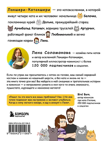 Лакшери-Котакшери. Смешные комиксы из жизни котиков и их человеков (новый формат) - фото 4