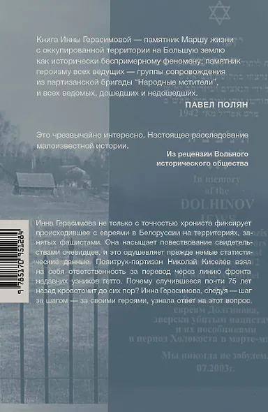 Марш жизни - фото 2