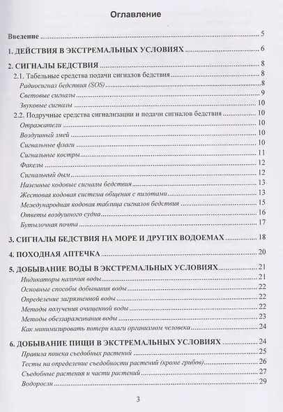 Добывание воды и пищи в экстремальных условиях - фото 3