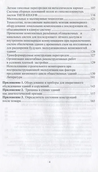 Организационно-технологические решения при реконструкции общественных зданий, находящихся в режиме эксплуатации - фото 3