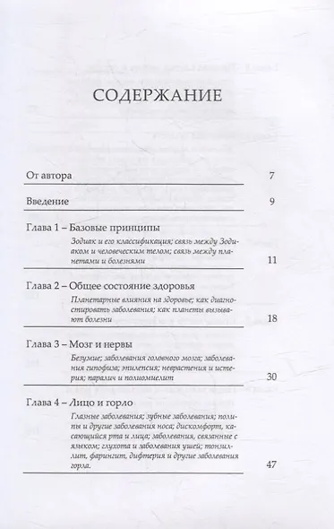 Индийская астрология и болезни - фото 2
