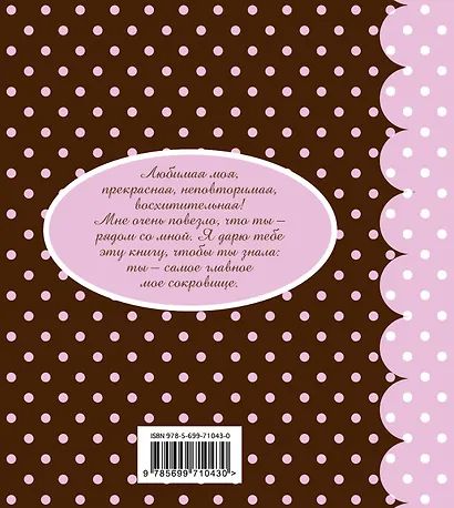 Моей единственной - фото 2