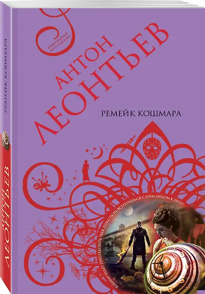 Ремейк кошмара - фото 3