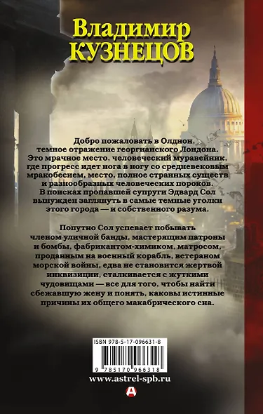 Ртуть и соль - фото 2