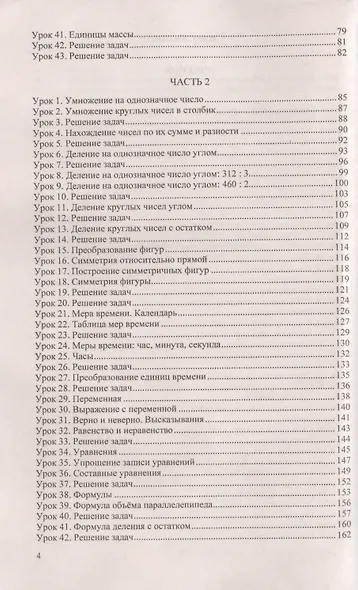 Математика 3. Петерсон +р/т. ФГОС (к новому учебнику) - фото 3