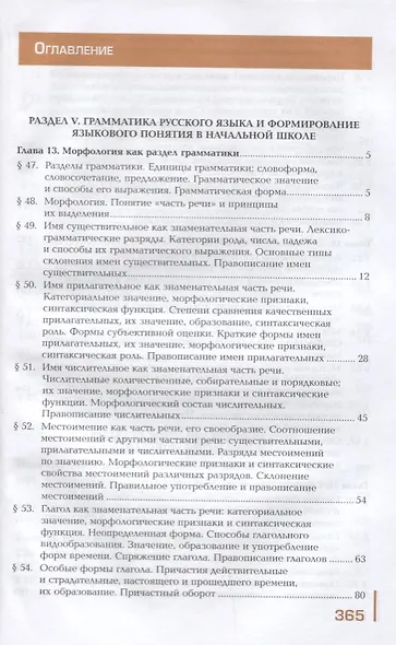 Русский язык с методикой преподавания Профессиональный… Учебник В 2 ч. Ч.2 2тт (ПО) Антонова - фото 2