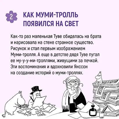 Маленькие тролли и большое наводнение - фото 6
