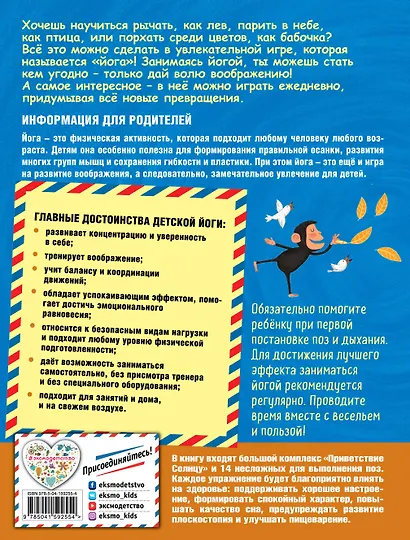 Я люблю йогу! 15 простых упражнений для детей для здорового тела и хорошего настроения - фото 2