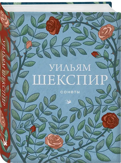 Сонеты - фото 3
