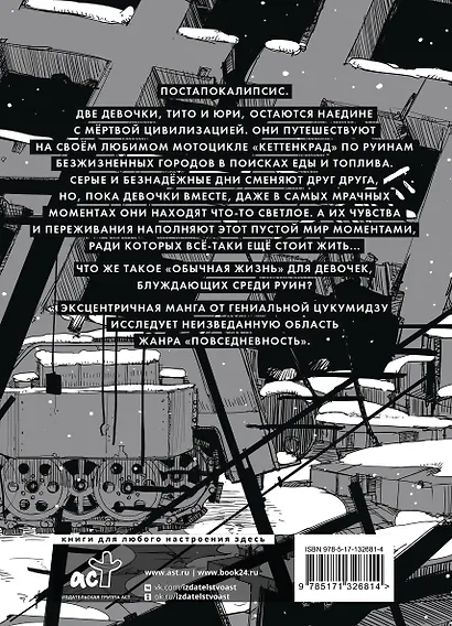 Последнее путешествие девочек. Том 1 (Девушки в последнем путешествии / Girls' Last Tour). Манга - фото 2