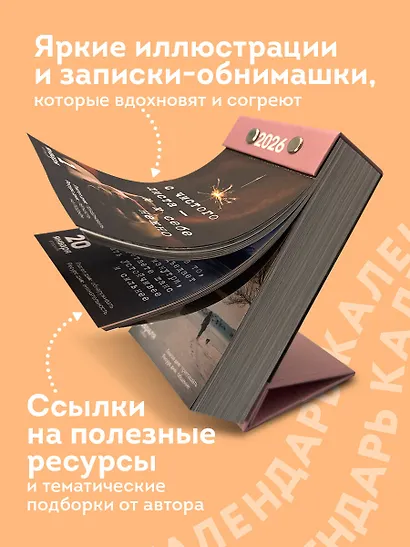 Календарь отрывной 2026г 100*140 "365 записок нежности. От Ольги Примаченко" настольный - фото 3