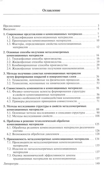 Конструкционные металломатричные композиционные материалы Уч. пос (м) Курганова - фото 2