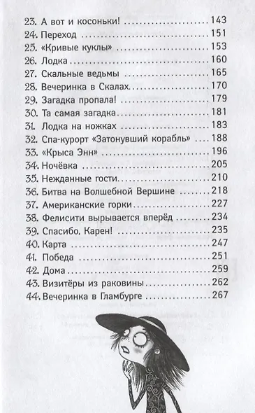 Ведьмочки Гламбурга. Кто станет королевой? - фото 3