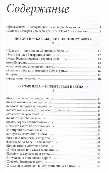 Очарованье малых путешествий. Избранные стихи - фото 6
