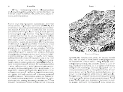 Чумные Псы - фото 3