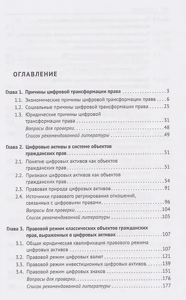 Цифровые технологии в сфере интеллектуальной собственности: учебное пособие - фото 3