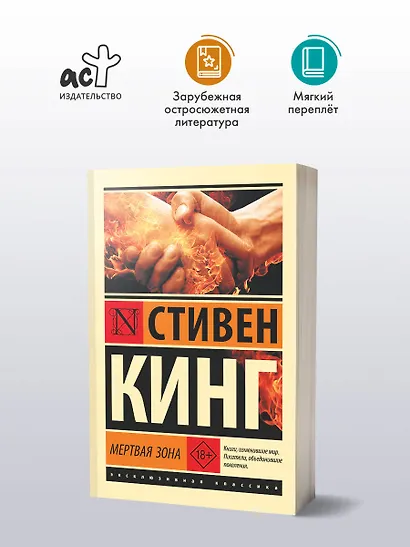 Мертвая зона - фото 3