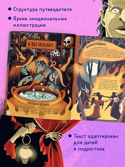 От Дракулы до Франкенштейна. Путеводитель по миру ужастиков - фото 6