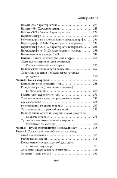 Большая книга нумерологии - фото 7