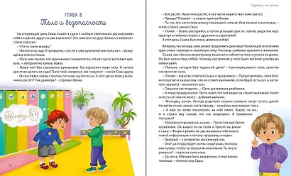 Расскажи о моем теле - фото 13