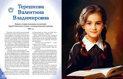 Мальчики и девочки, прославившие Россию. Большая энциклопедия от А до Я - фото 15