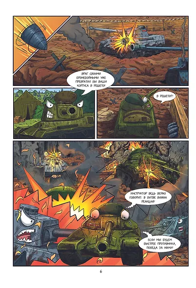 Танки Gerand. КВ-45. Битва в горах Кавказа (Графический роман) - фото 10