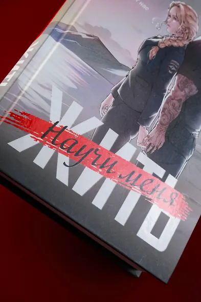 Научи меня жить - фото 7