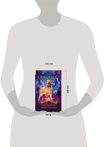 Лабрадор Трисон покоряет Голливуд - фото 8