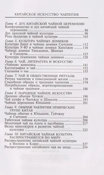 Китайское искусство чаепития - фото 4