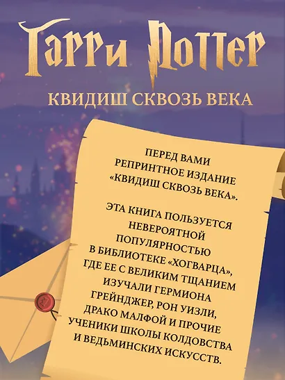 Квидиш сквозь века - фото 5