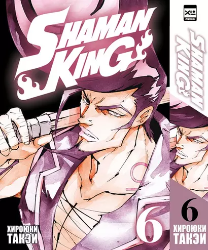 Король шаманов. Том 6 (Shaman King). Манга - фото 1