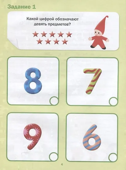 Подготовка к школе. Тесты. Математика - фото 2