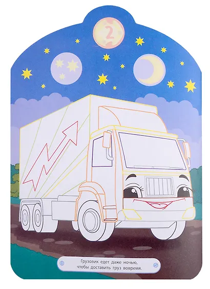 Полезный транспорт. Раскрась по цветным контурам - фото 3