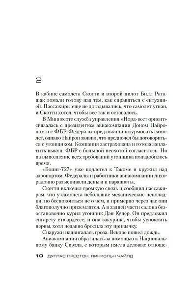 Путь крови - фото 11